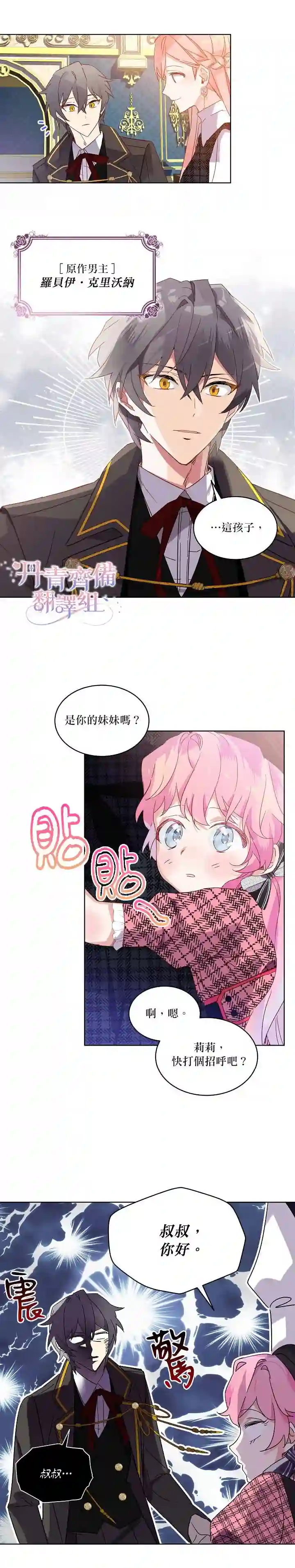 幕后掌权者小姐第01话