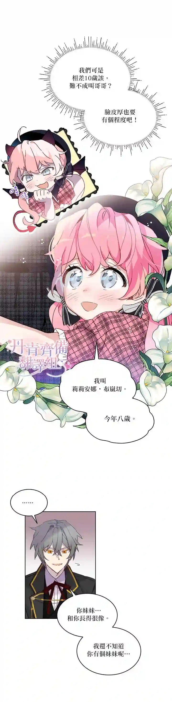 幕后掌权者小姐第01话