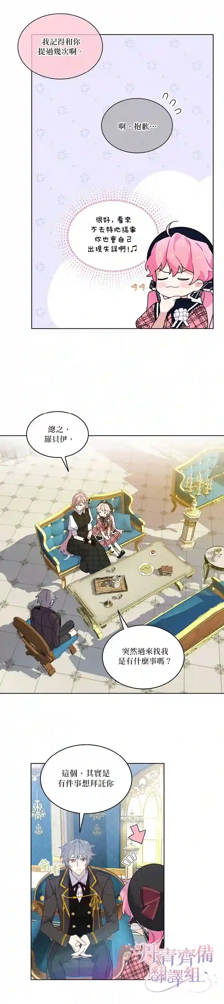 幕后掌权者小姐第01话