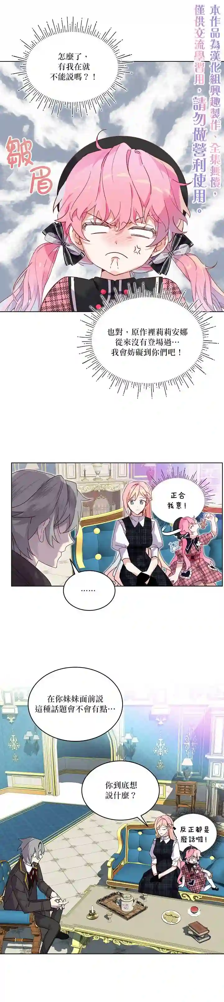 幕后掌权者小姐第01话