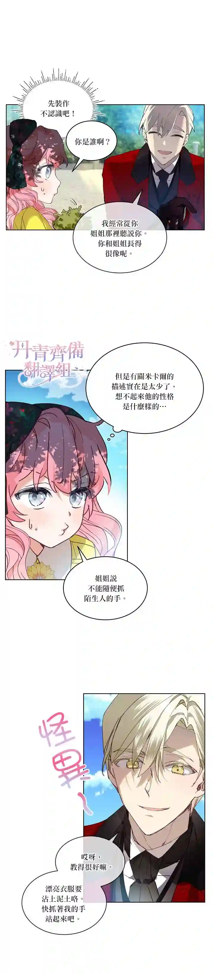 幕后掌权者小姐第02话