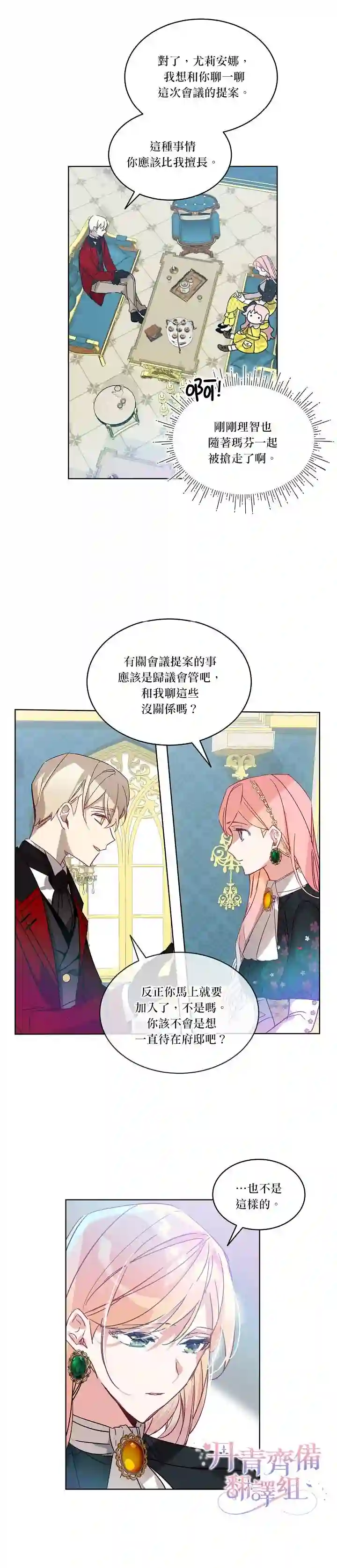 幕后掌权者小姐第02话