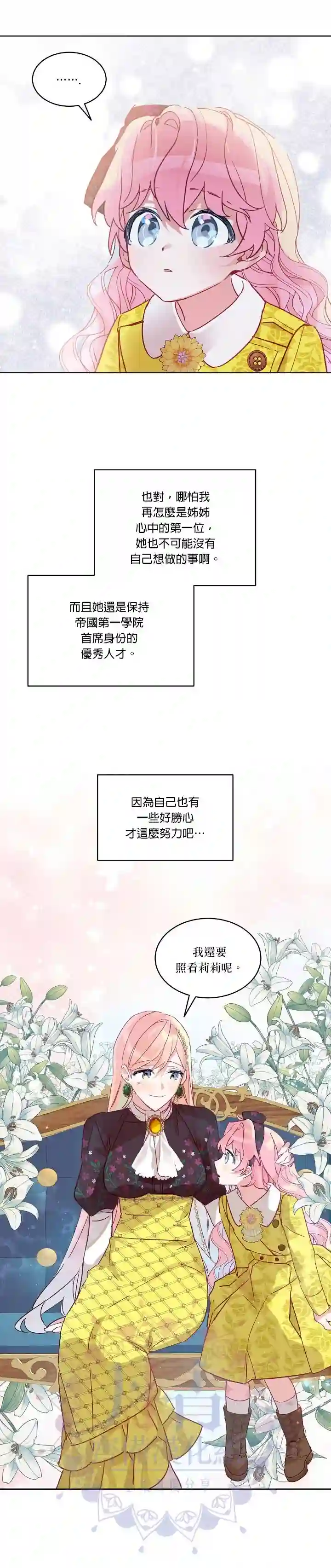 幕后掌权者小姐第02话