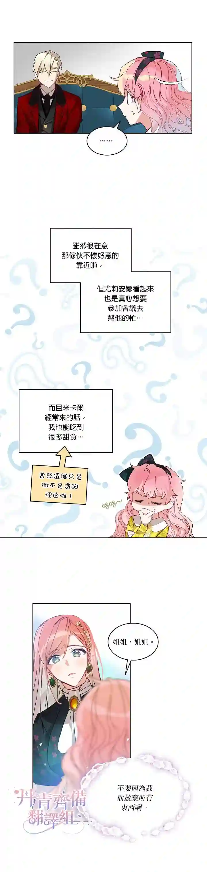 幕后掌权者小姐第02话