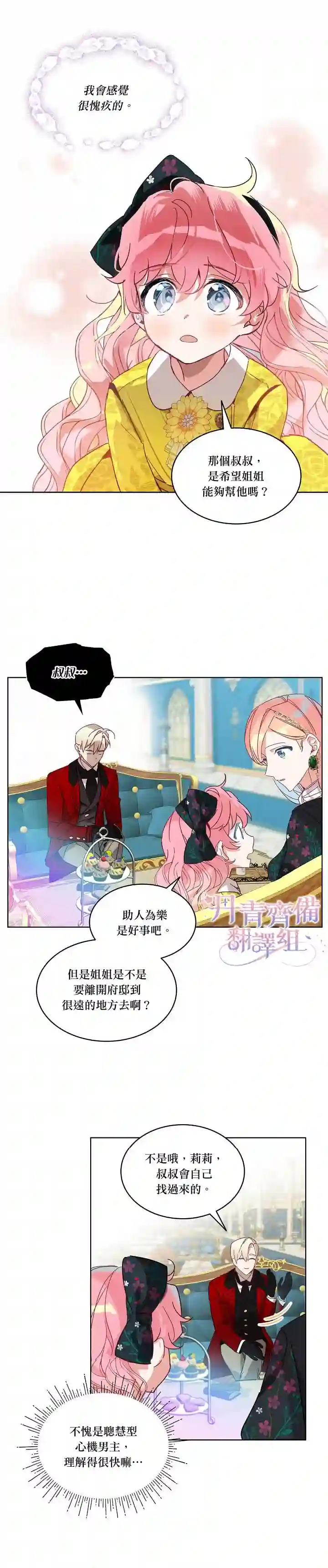 幕后掌权者小姐第02话