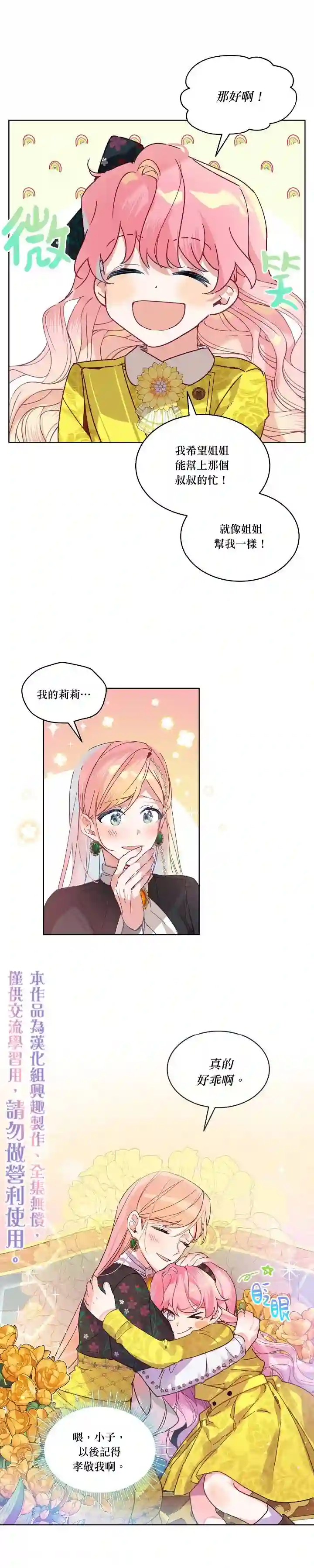 幕后掌权者小姐第02话