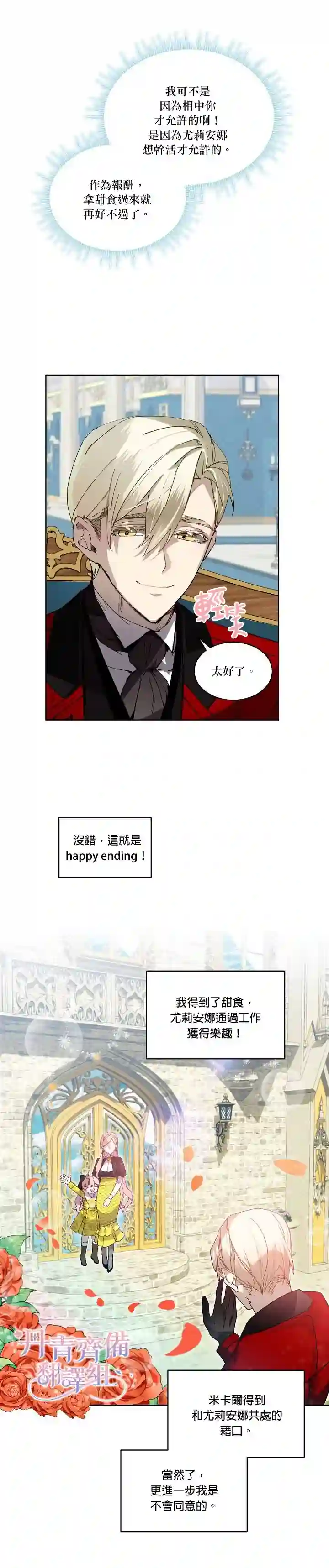 幕后掌权者小姐第02话