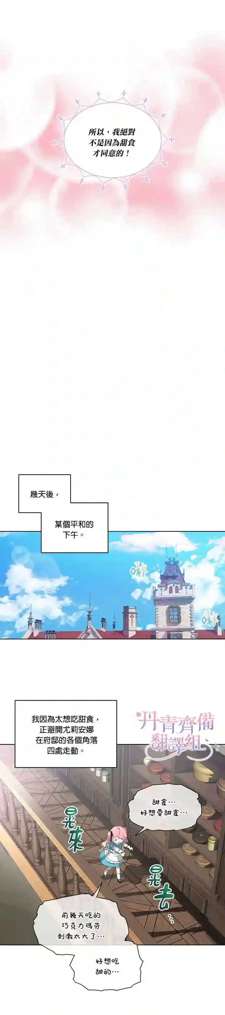 幕后掌权者小姐第02话