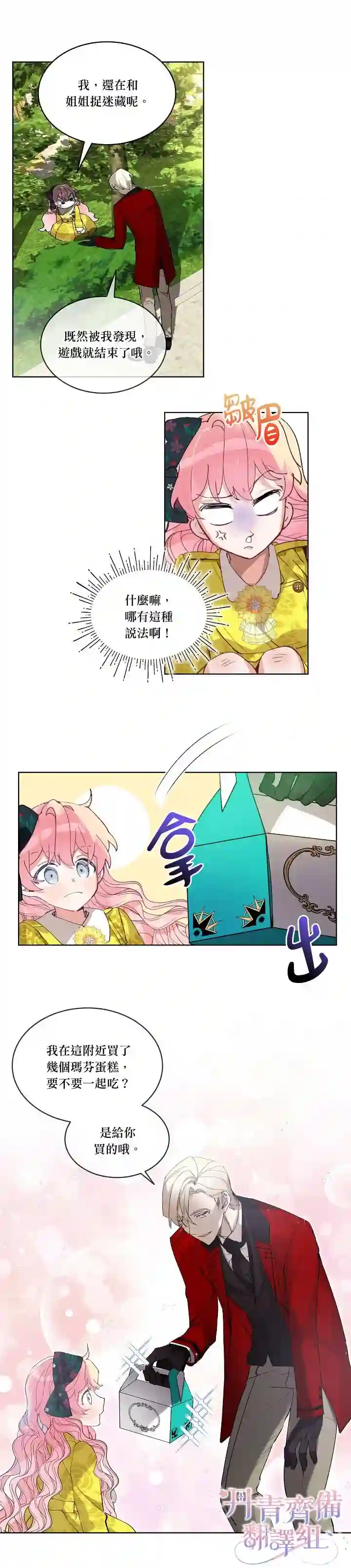 幕后掌权者小姐第02话