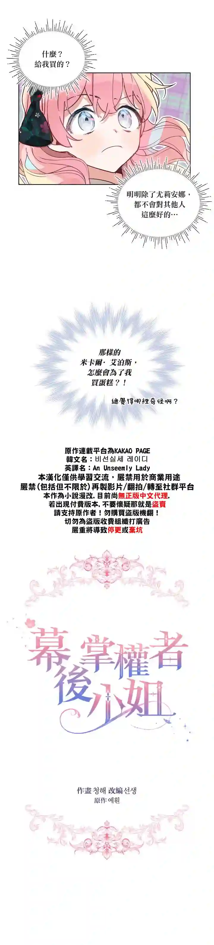 幕后掌权者小姐第02话