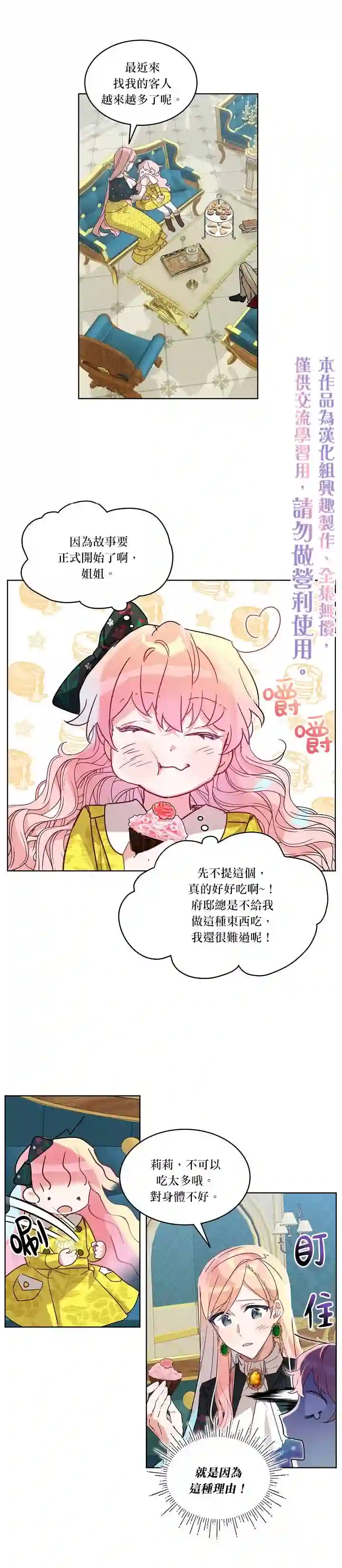 幕后掌权者小姐第02话