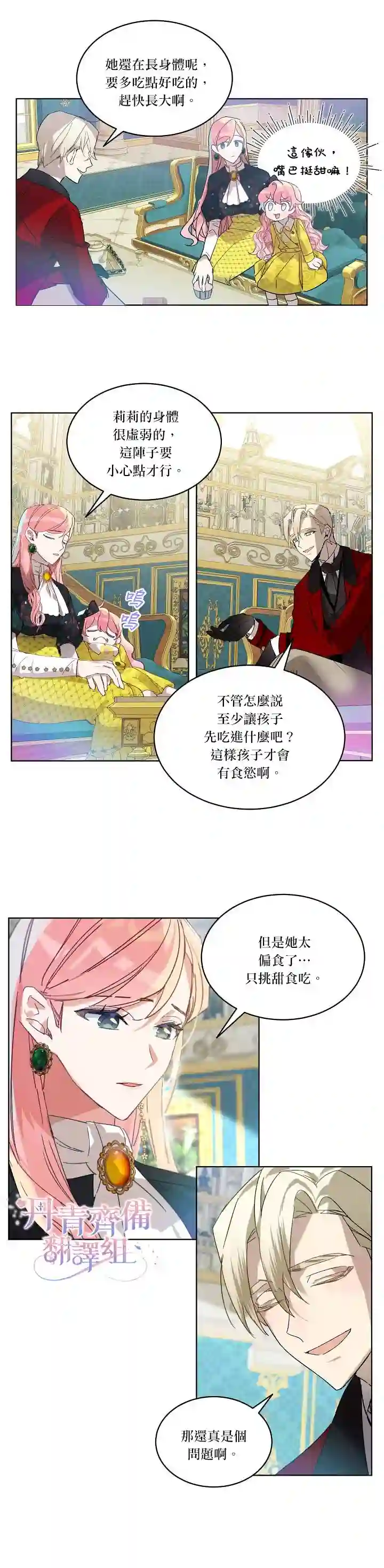 幕后掌权者小姐第02话