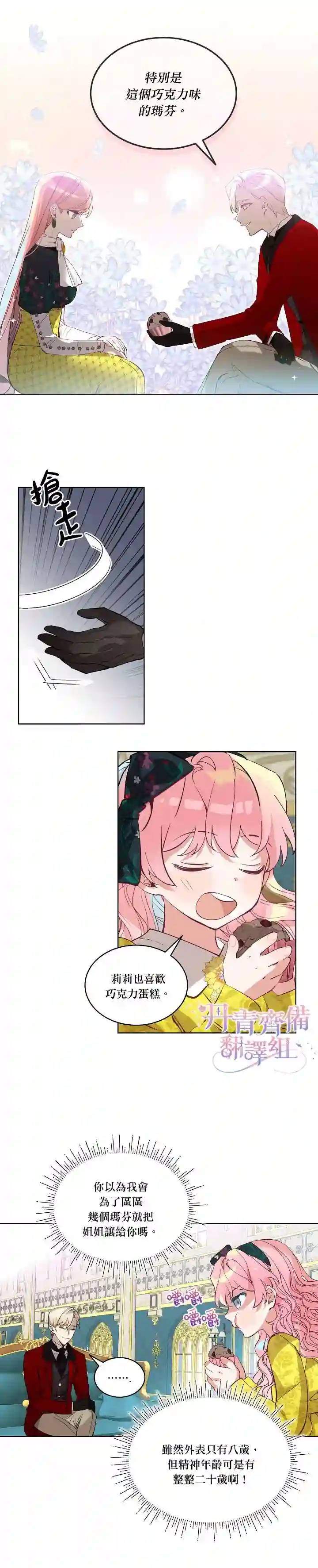 幕后掌权者小姐第02话