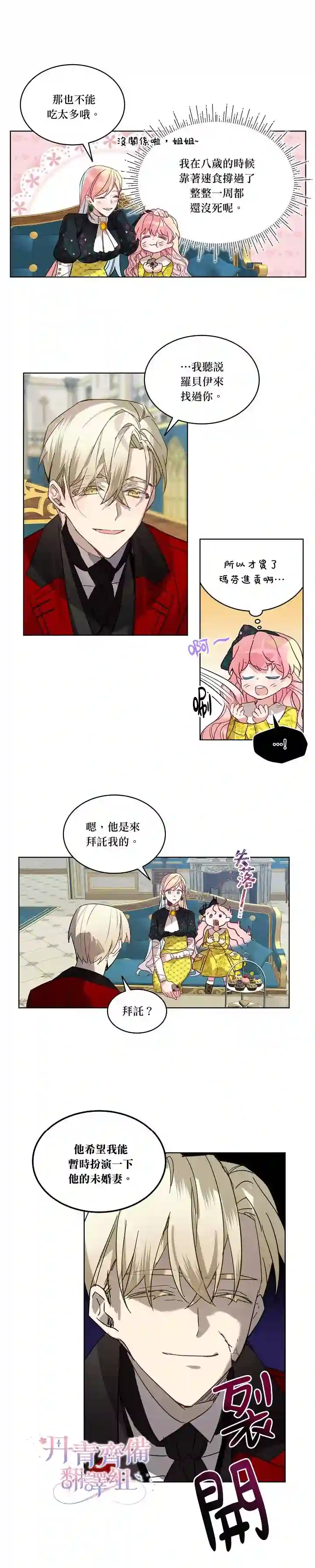 幕后掌权者小姐第02话