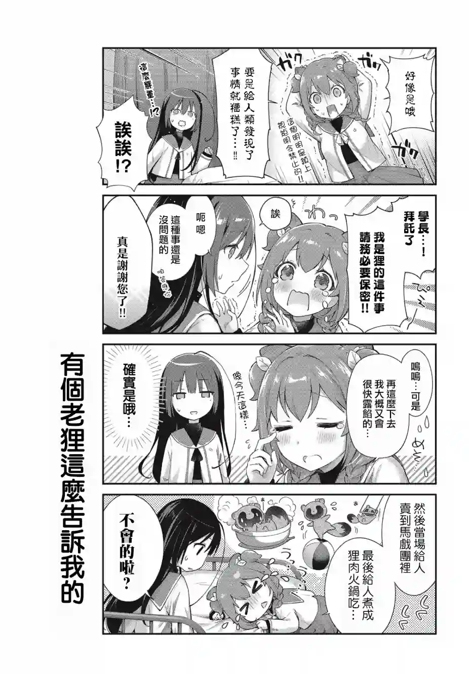 圆滚滚的狸与呆萌萌王子第01话