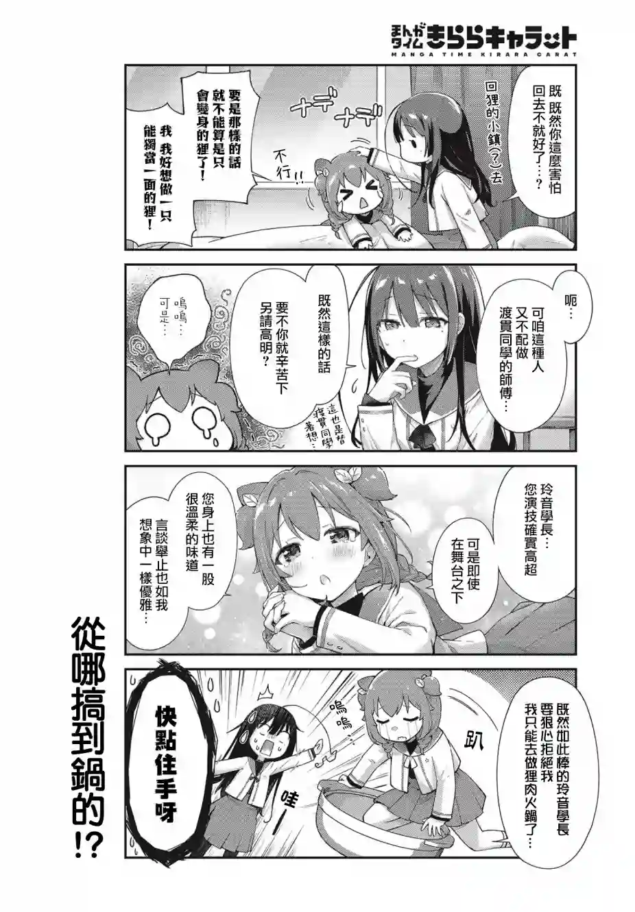 圆滚滚的狸与呆萌萌王子第01话