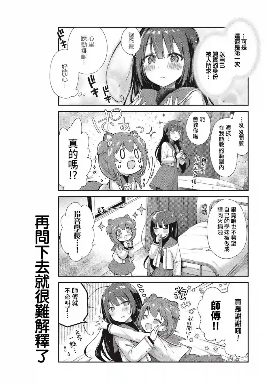 圆滚滚的狸与呆萌萌王子第01话