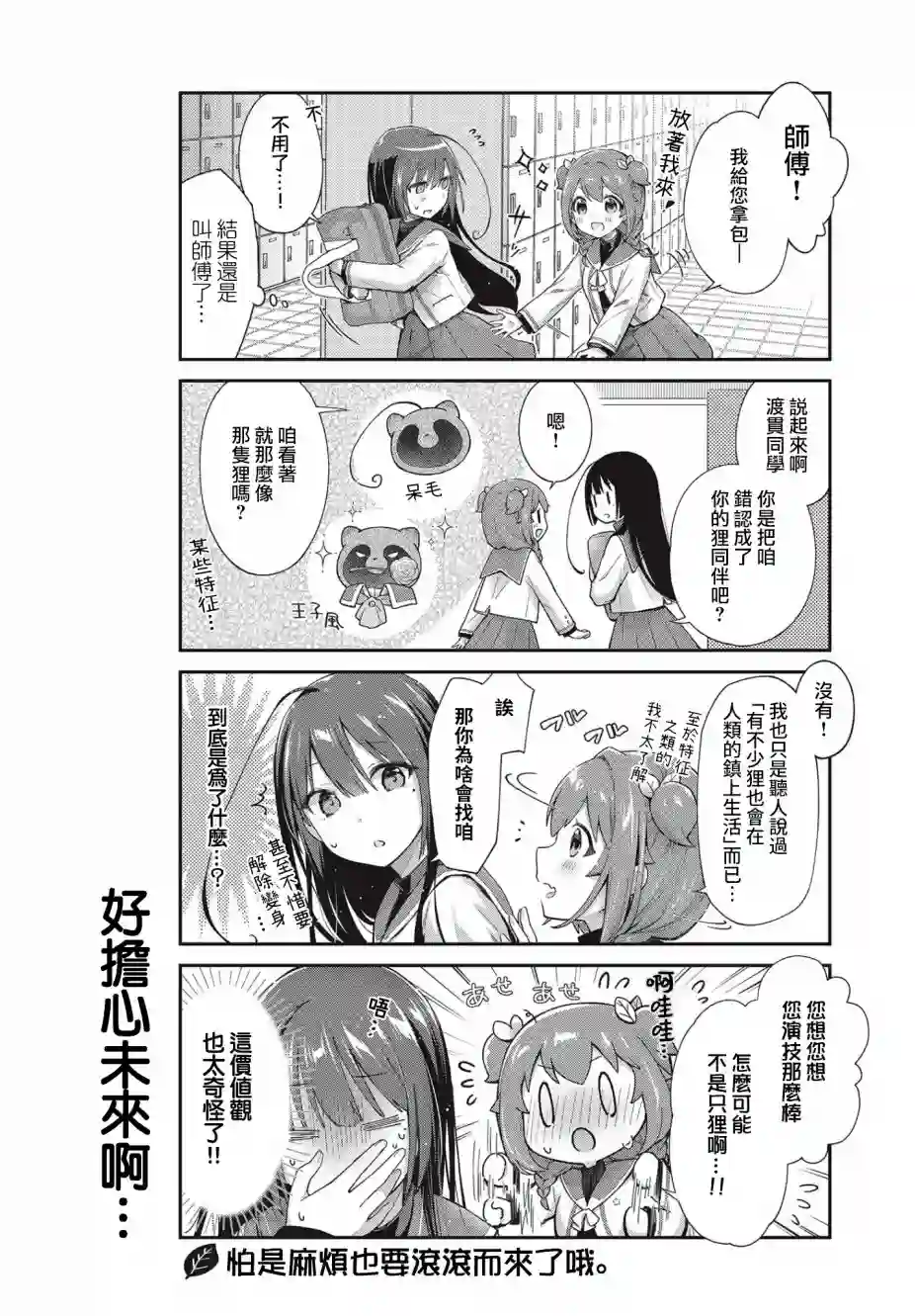 圆滚滚的狸与呆萌萌王子第01话