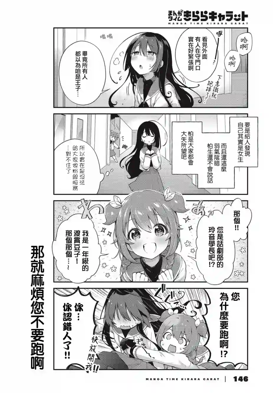 圆滚滚的狸与呆萌萌王子第01话