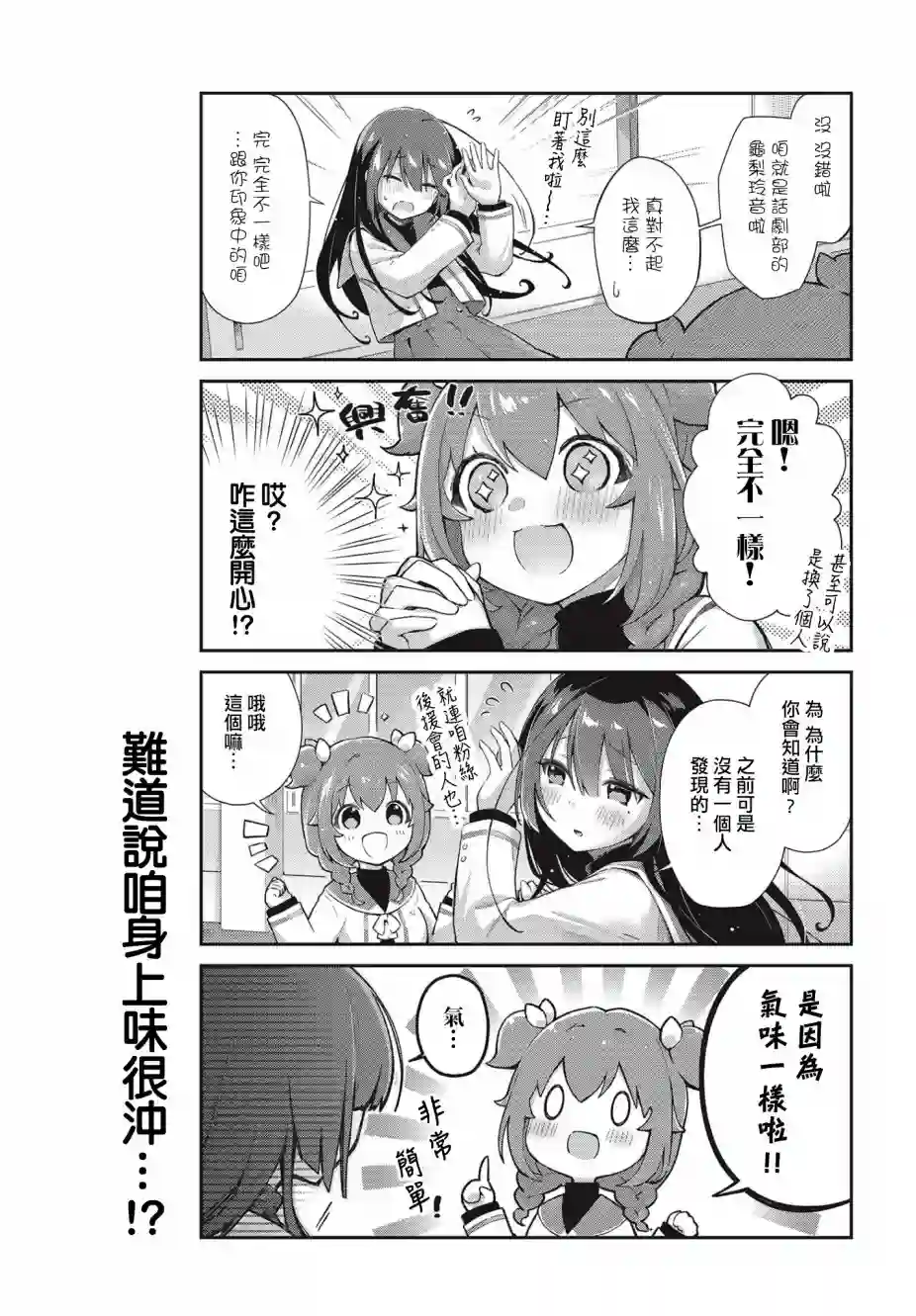 圆滚滚的狸与呆萌萌王子第01话