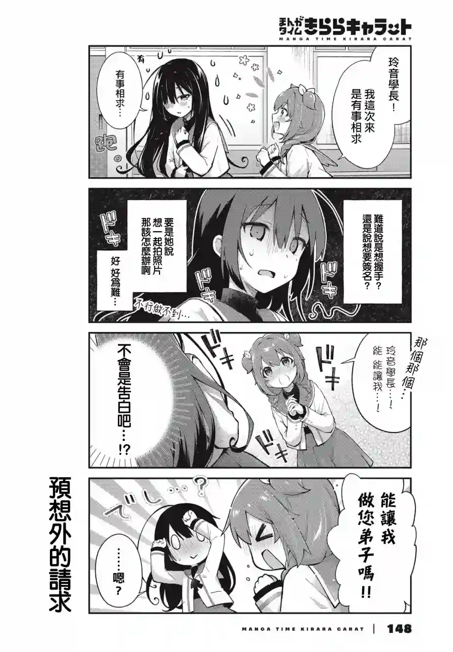 圆滚滚的狸与呆萌萌王子第01话