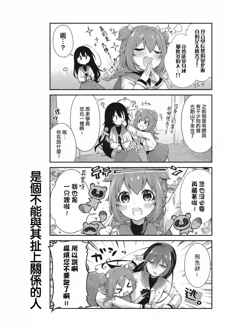 圆滚滚的狸与呆萌萌王子第01话