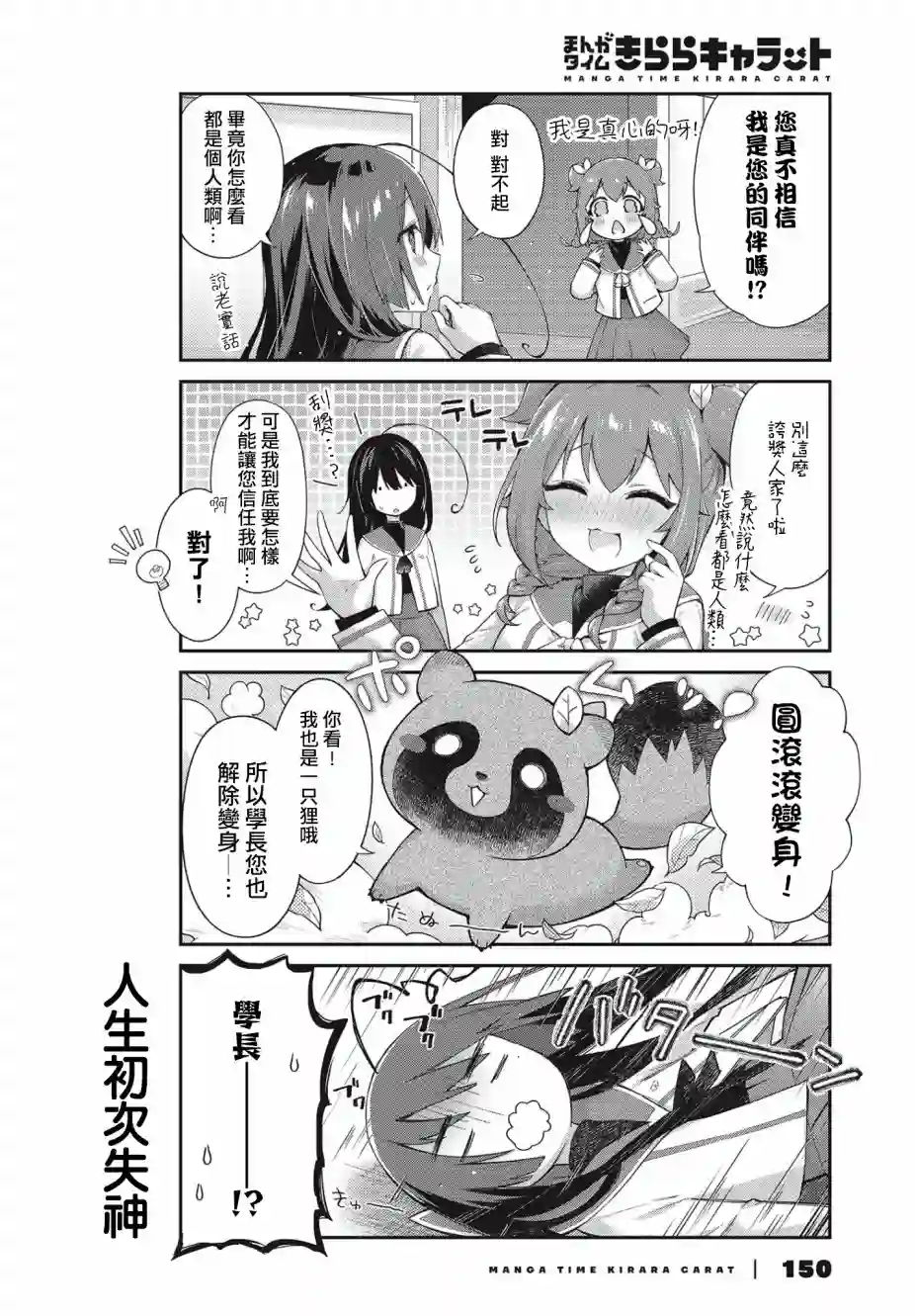 圆滚滚的狸与呆萌萌王子第01话