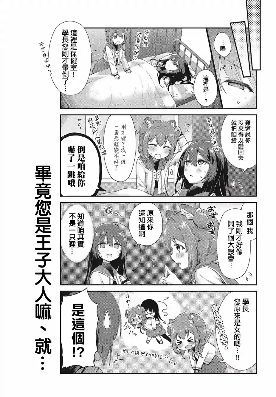 圆滚滚的狸与呆萌萌王子第01话