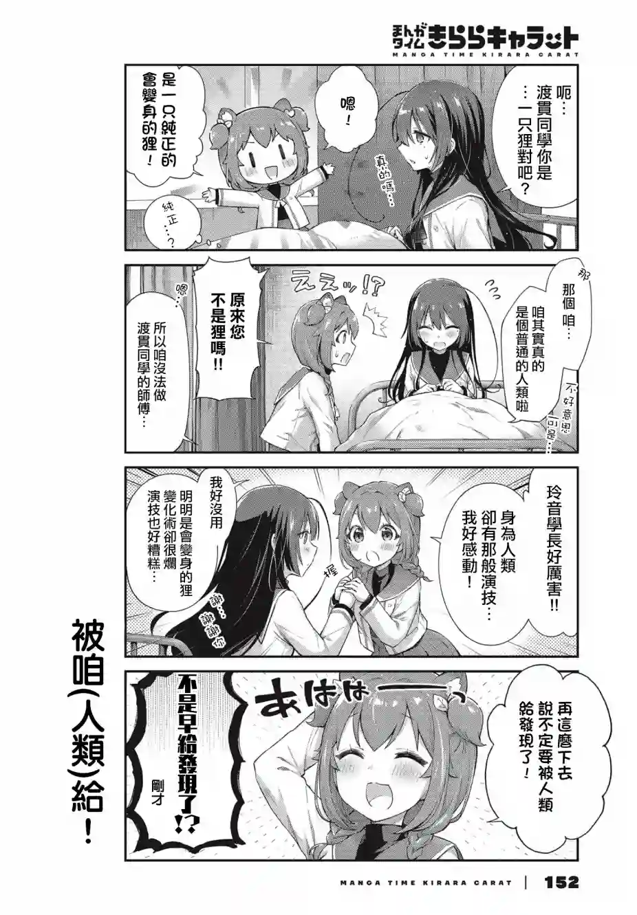 圆滚滚的狸与呆萌萌王子第01话