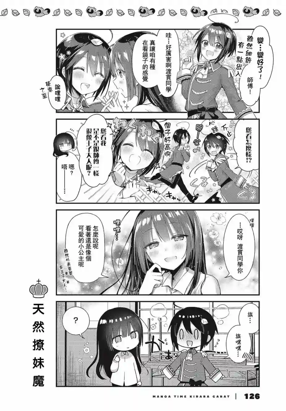 圆滚滚的狸与呆萌萌王子第02话