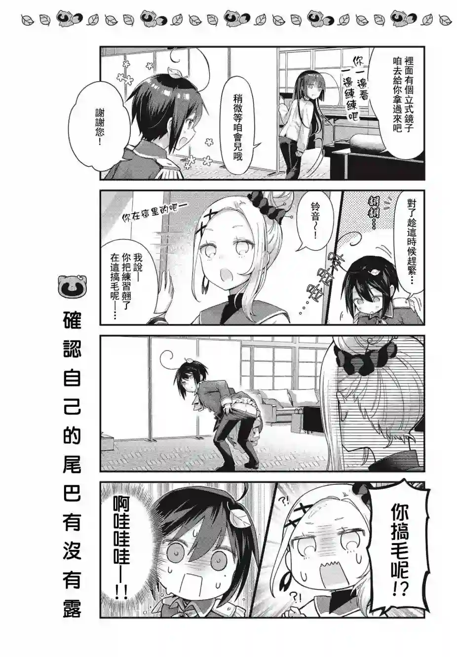 圆滚滚的狸与呆萌萌王子第02话