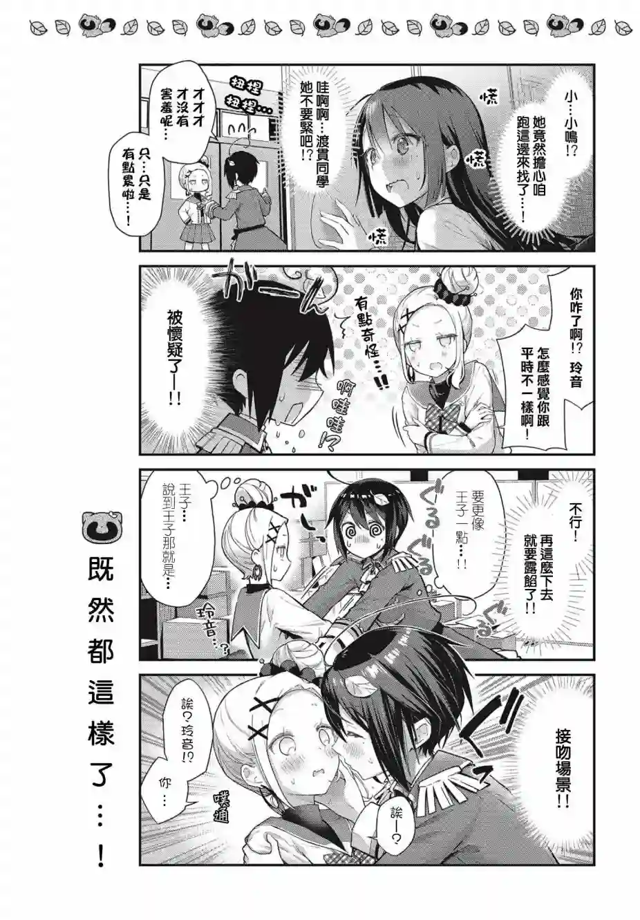 圆滚滚的狸与呆萌萌王子第02话