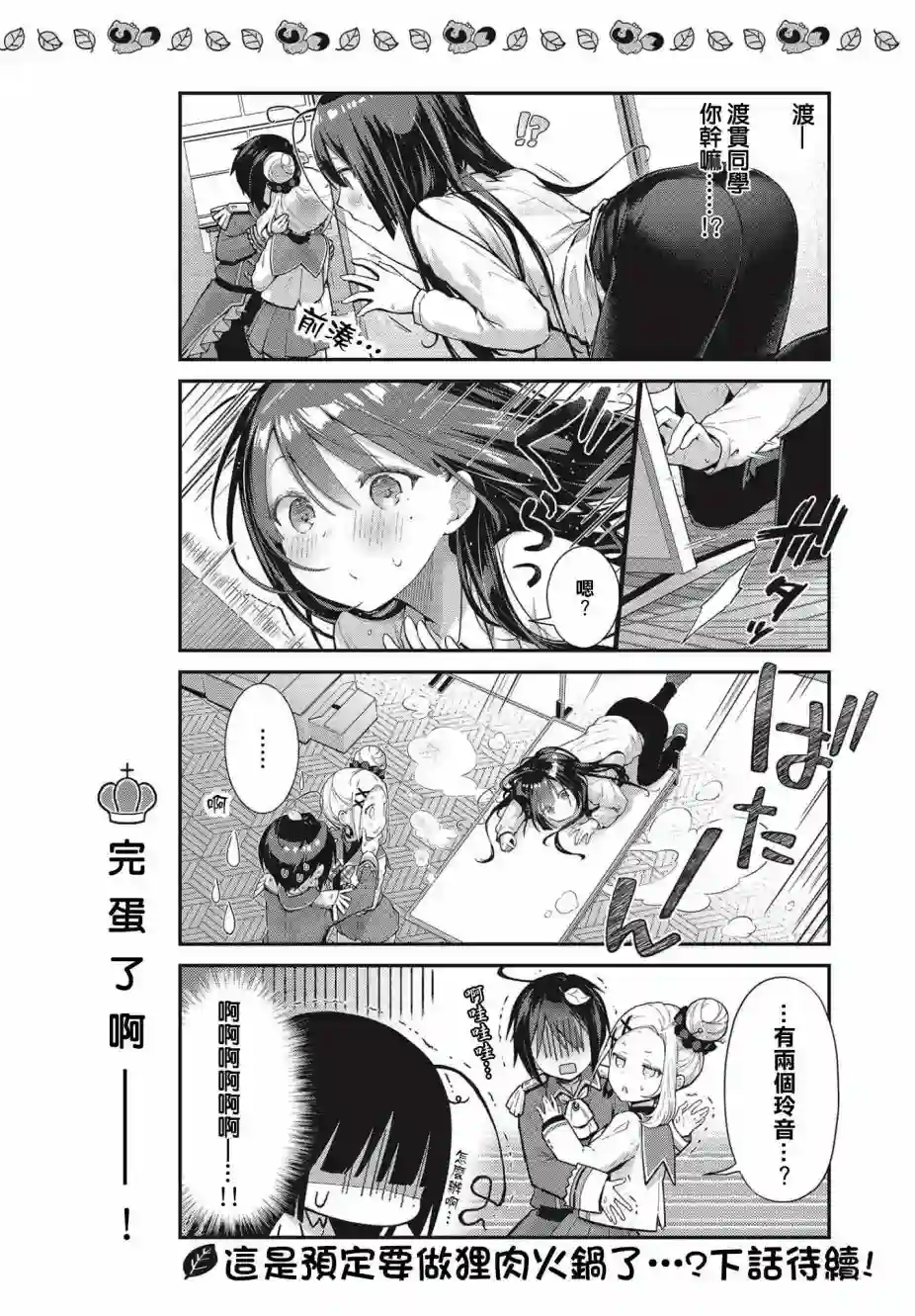 圆滚滚的狸与呆萌萌王子第02话