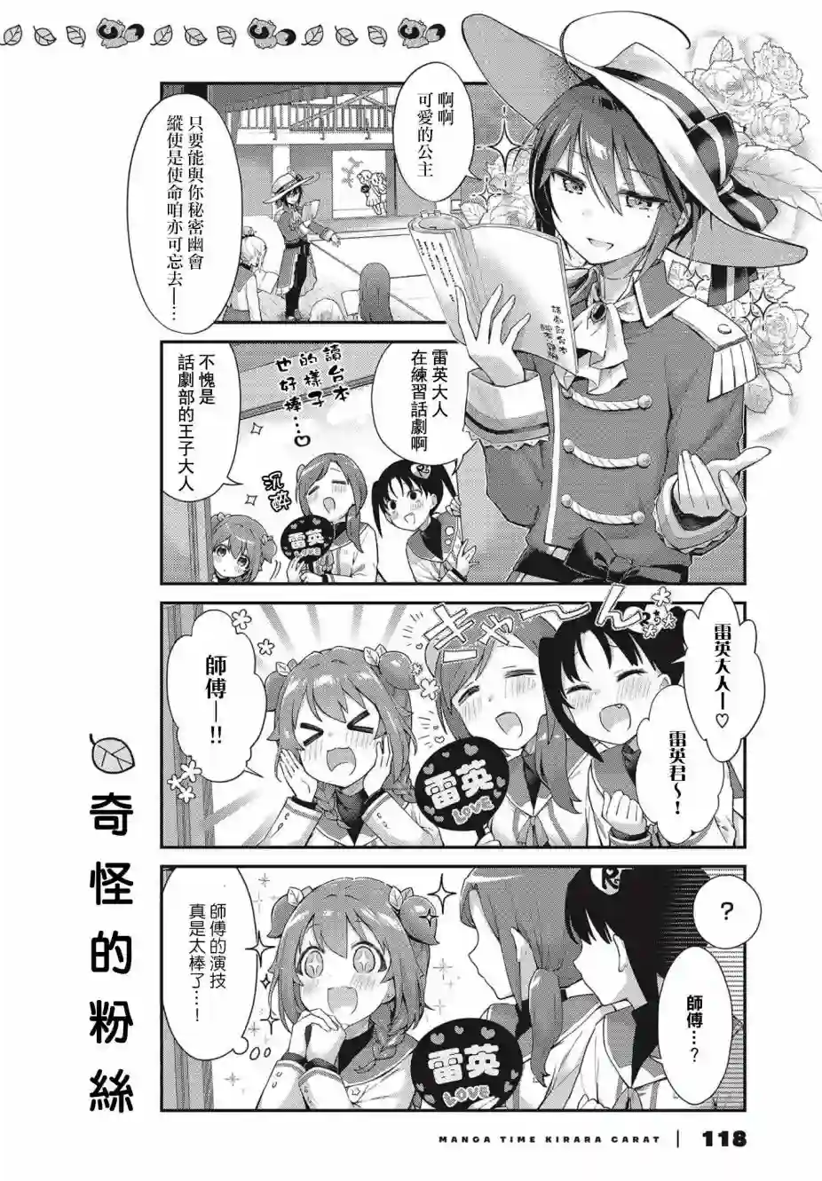 圆滚滚的狸与呆萌萌王子第02话