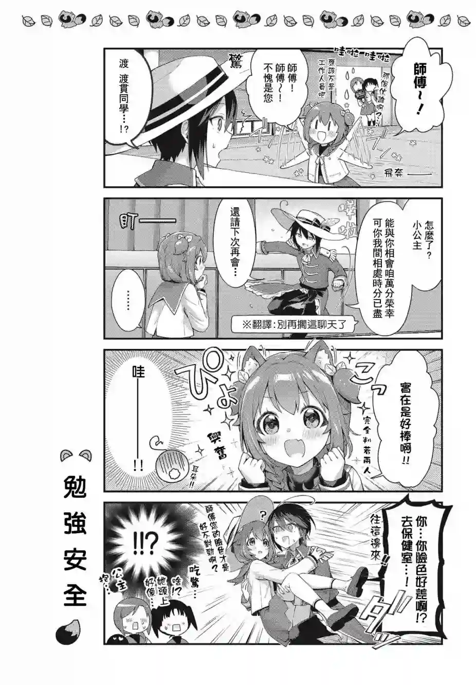 圆滚滚的狸与呆萌萌王子第02话