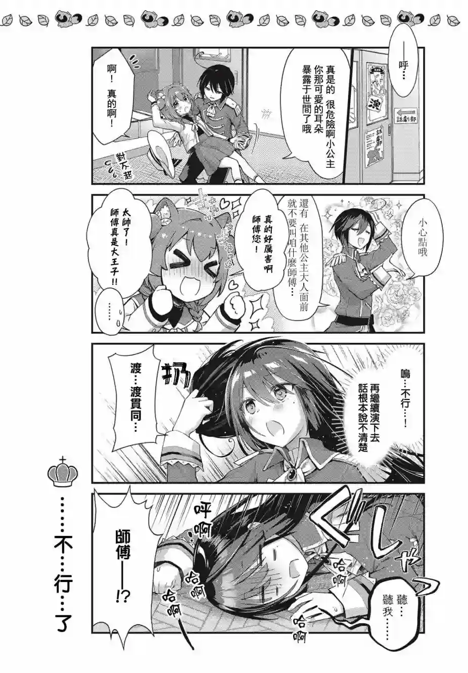 圆滚滚的狸与呆萌萌王子第02话