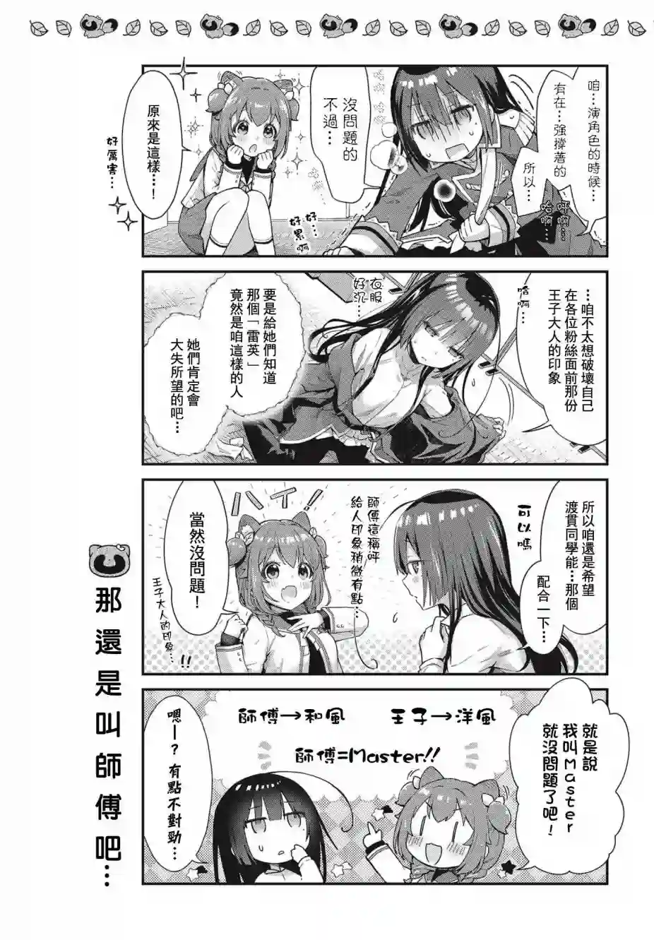 圆滚滚的狸与呆萌萌王子第02话