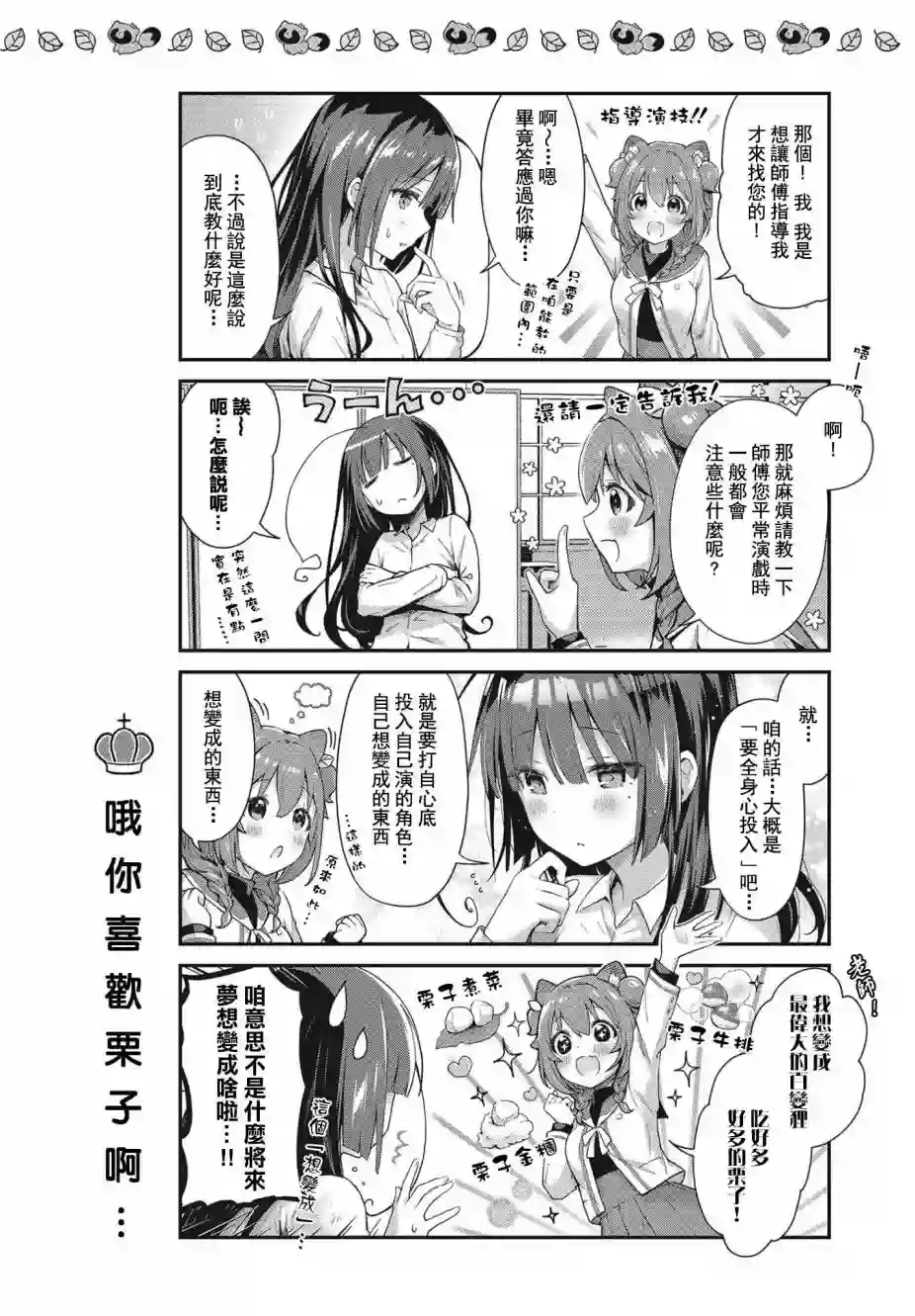 圆滚滚的狸与呆萌萌王子第02话