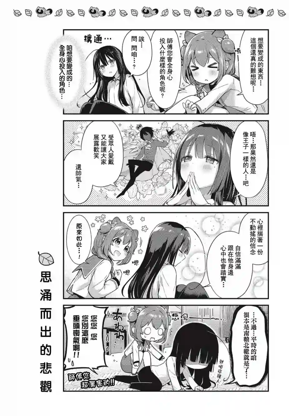 圆滚滚的狸与呆萌萌王子第02话