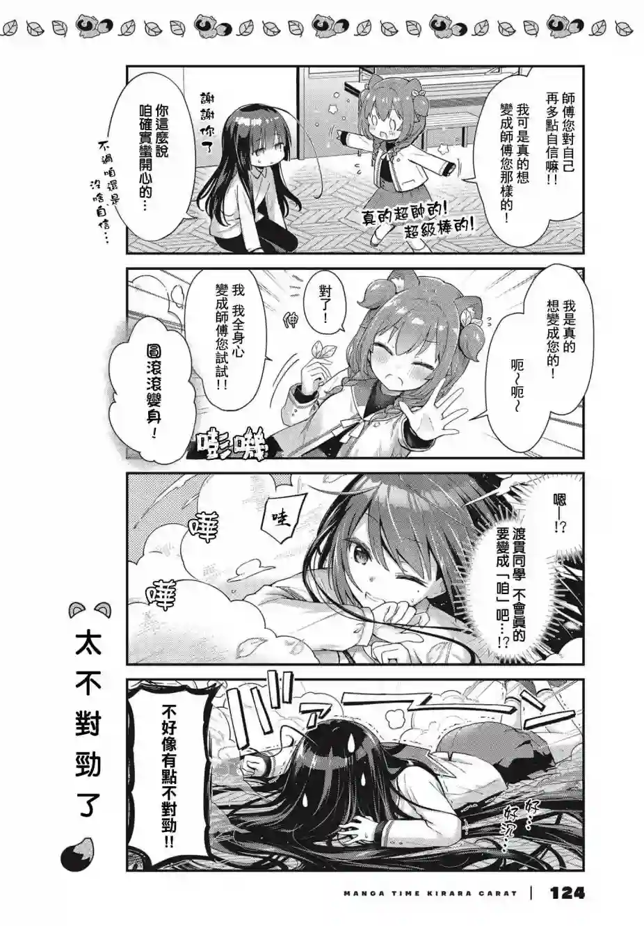 圆滚滚的狸与呆萌萌王子第02话