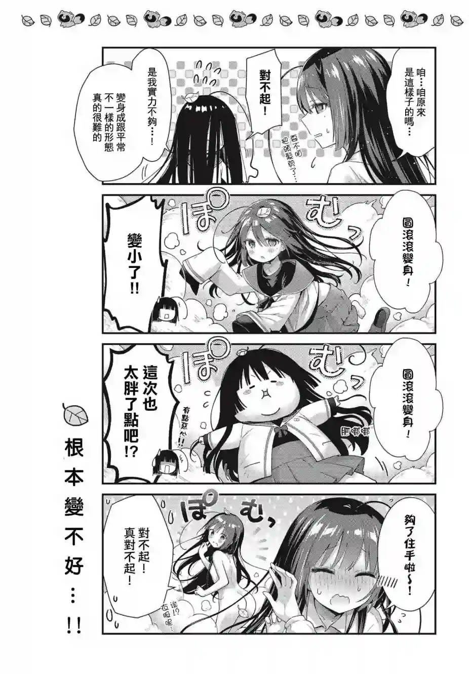 圆滚滚的狸与呆萌萌王子第02话