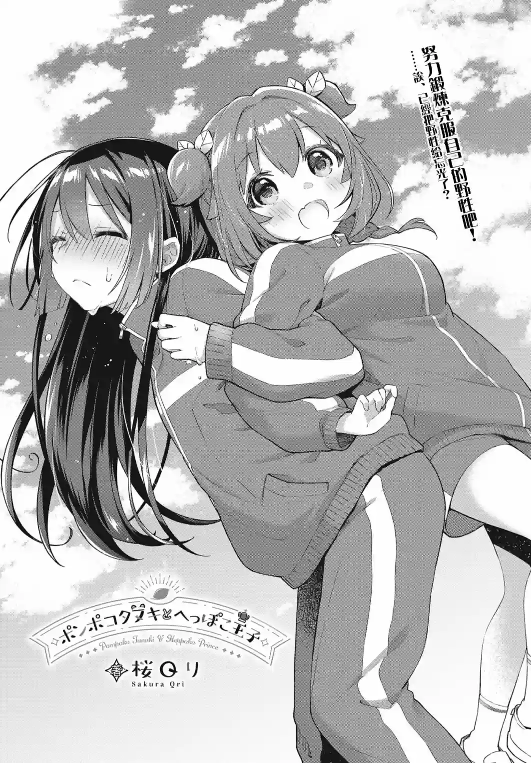 圆滚滚的狸与呆萌萌王子第05话