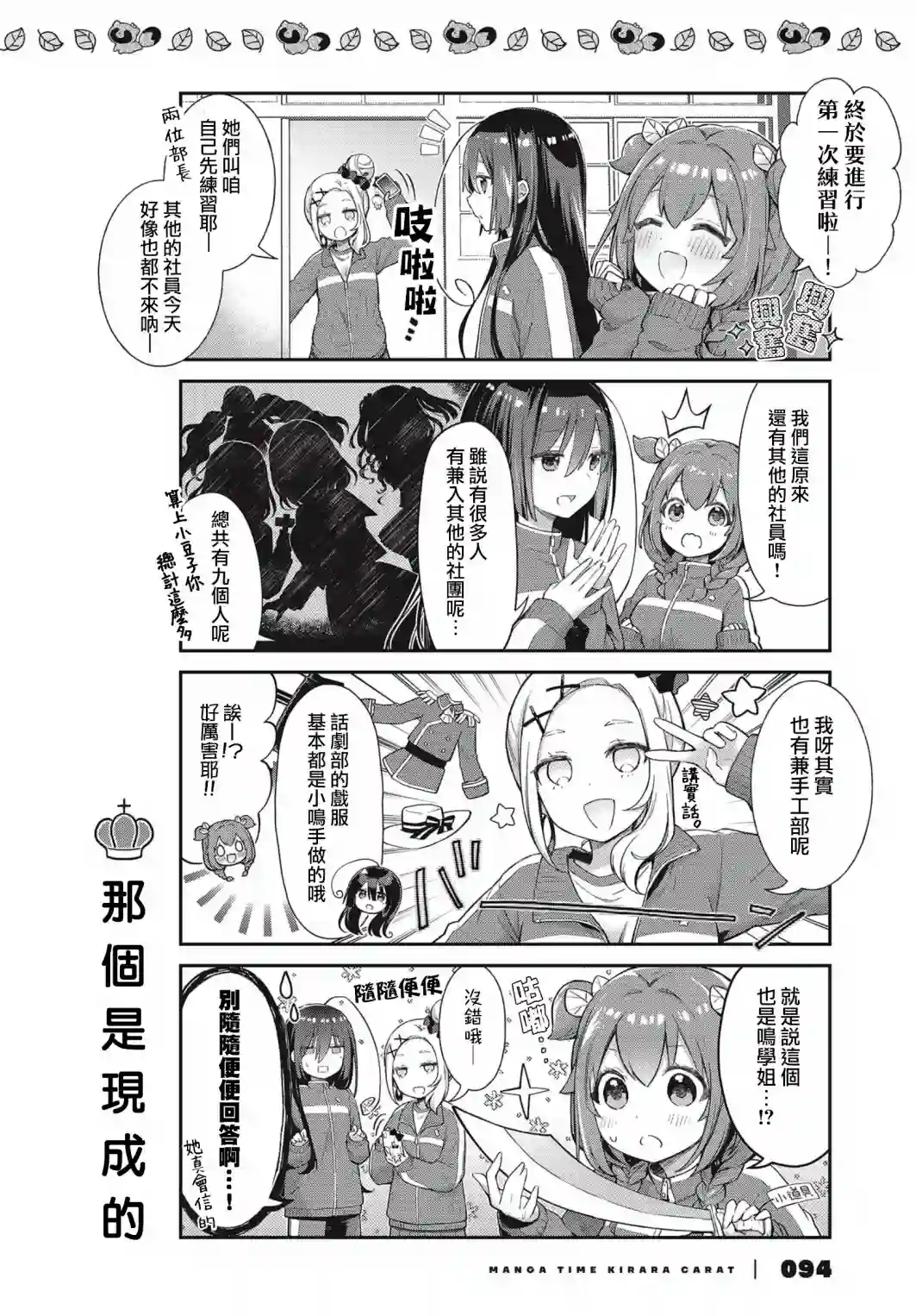 圆滚滚的狸与呆萌萌王子第05话