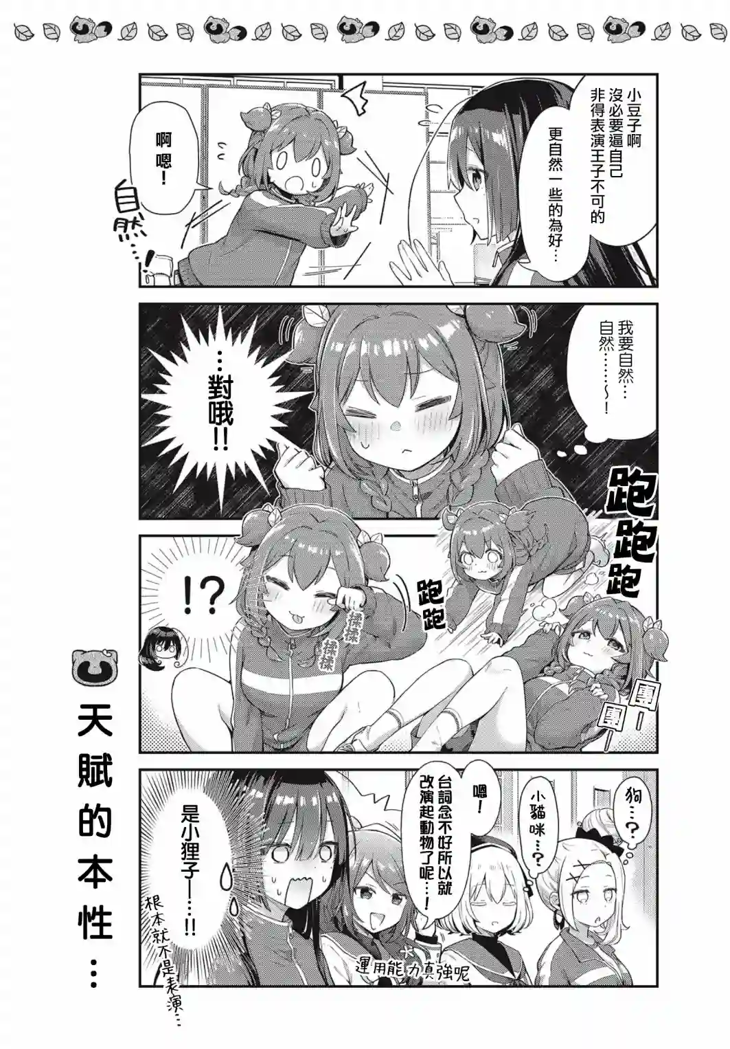 圆滚滚的狸与呆萌萌王子第05话