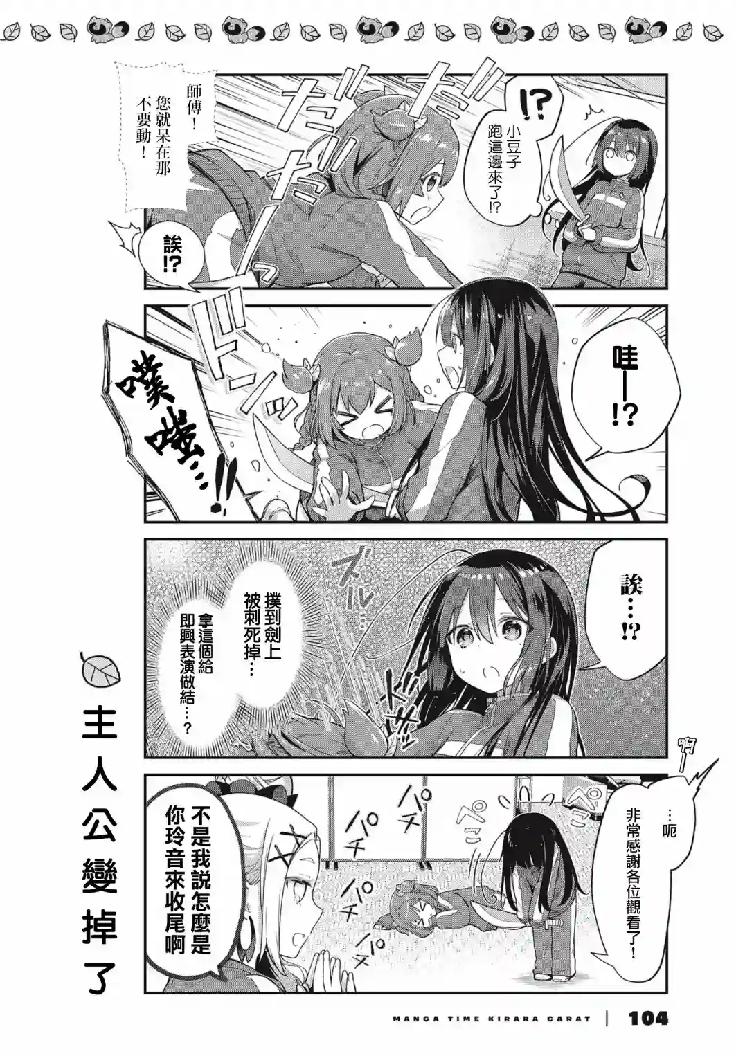 圆滚滚的狸与呆萌萌王子第05话