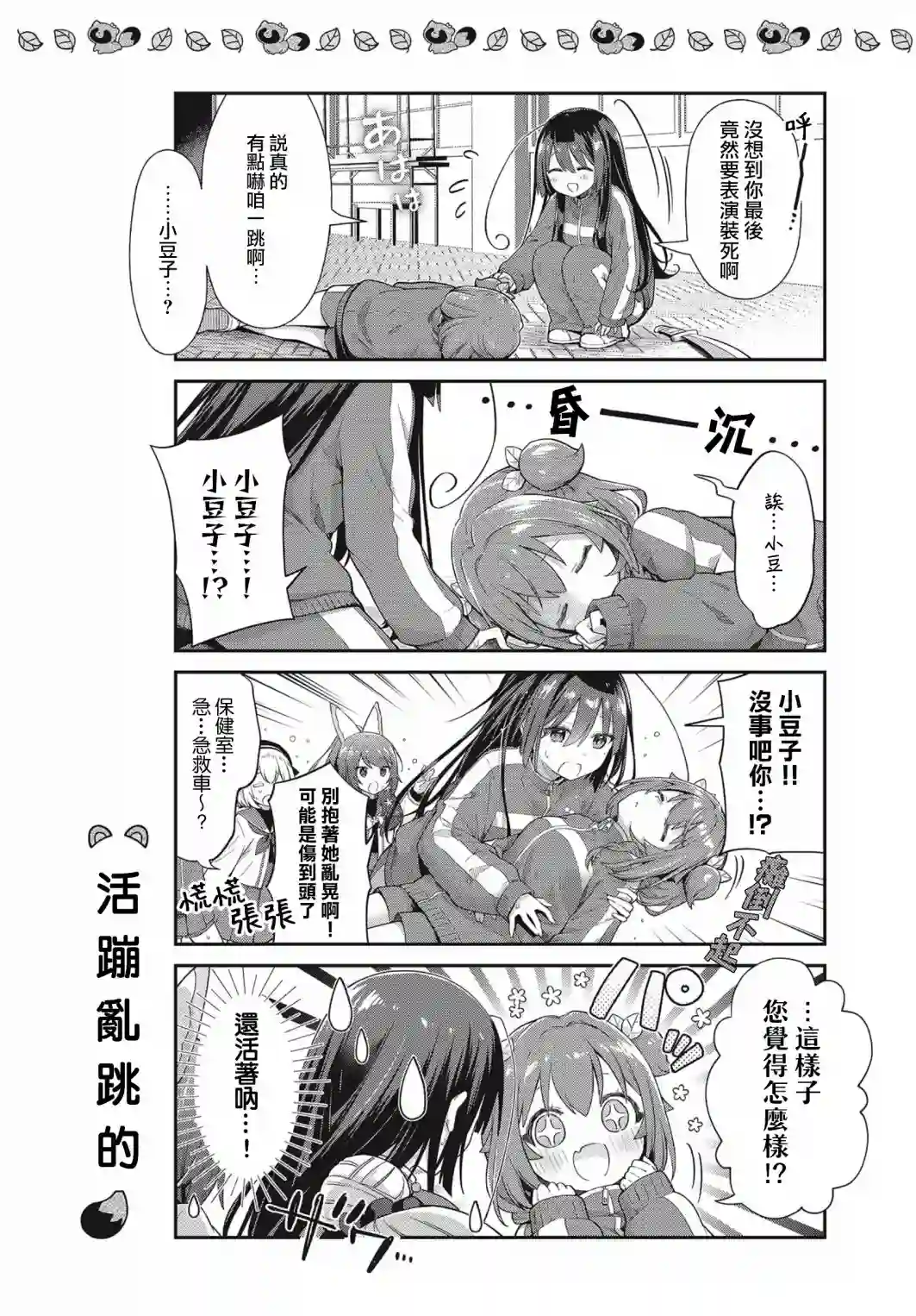 圆滚滚的狸与呆萌萌王子第05话