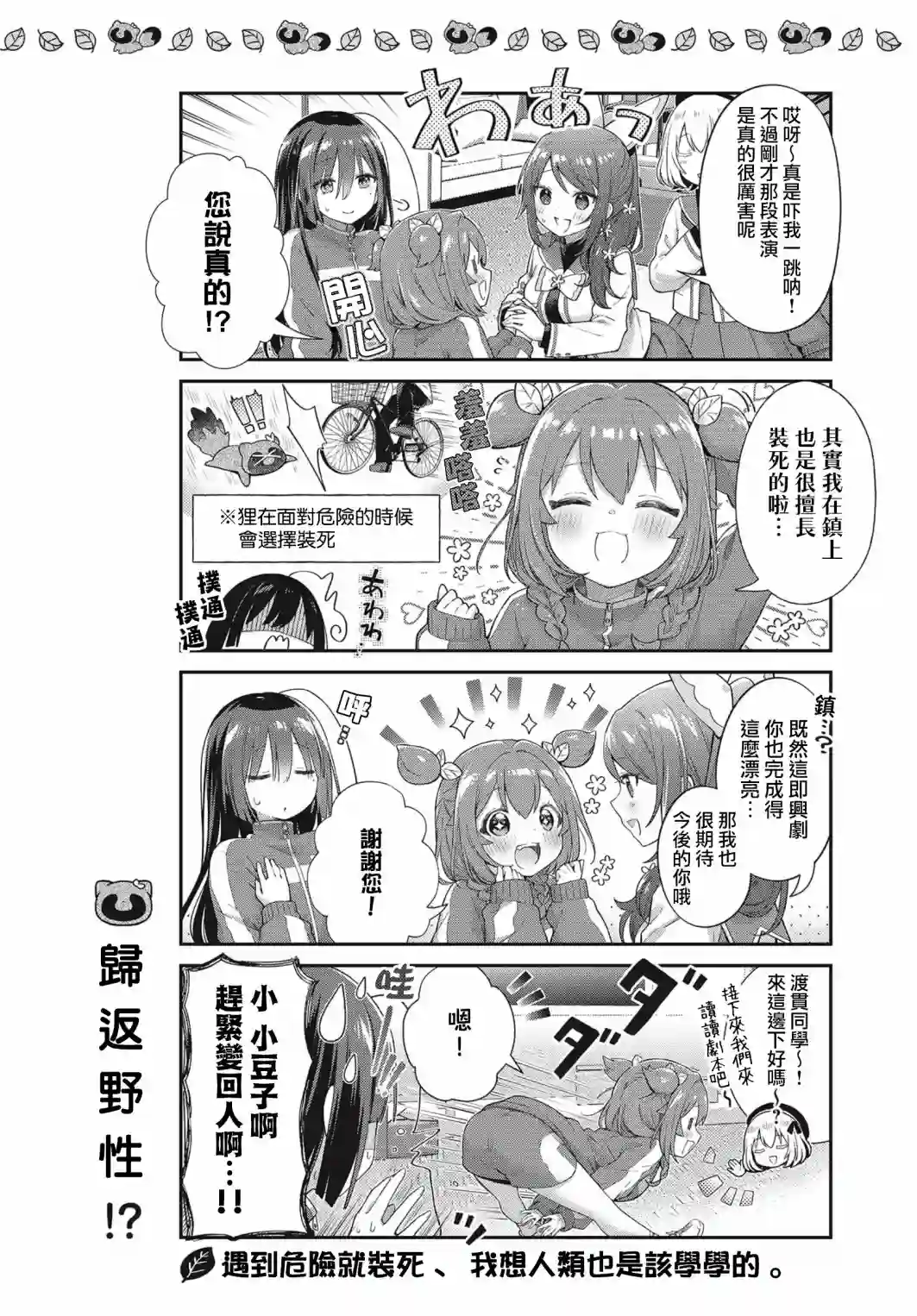 圆滚滚的狸与呆萌萌王子第05话