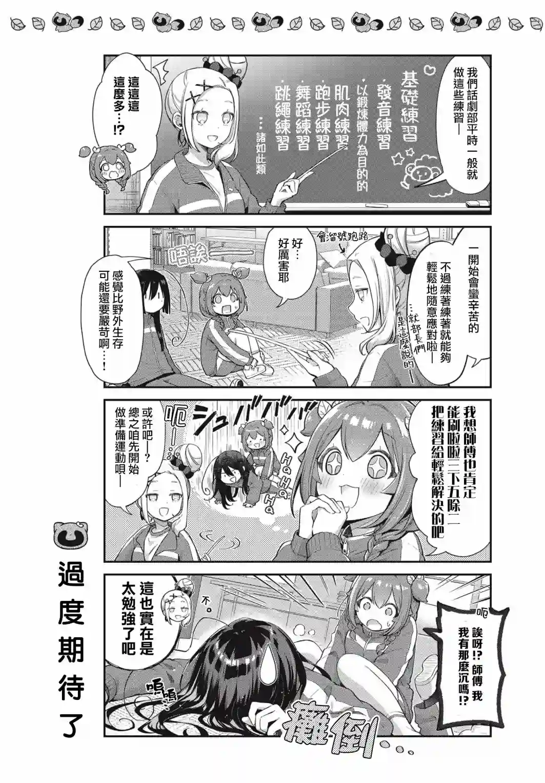 圆滚滚的狸与呆萌萌王子第05话