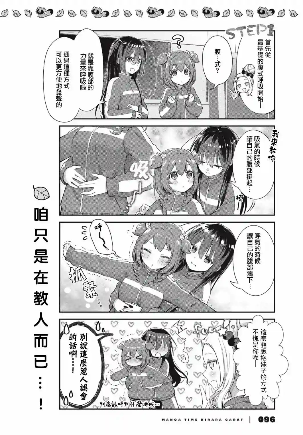 圆滚滚的狸与呆萌萌王子第05话