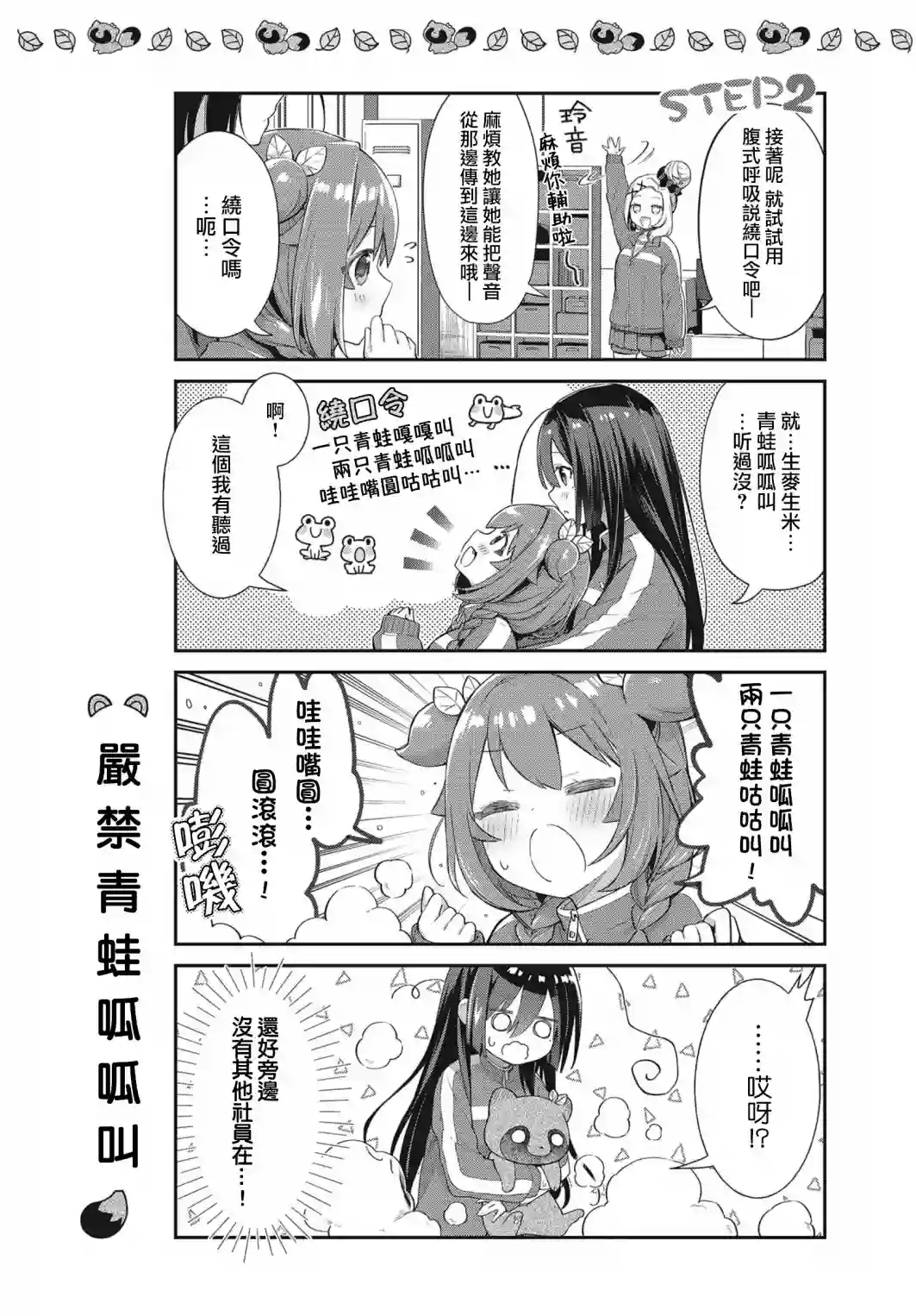 圆滚滚的狸与呆萌萌王子第05话